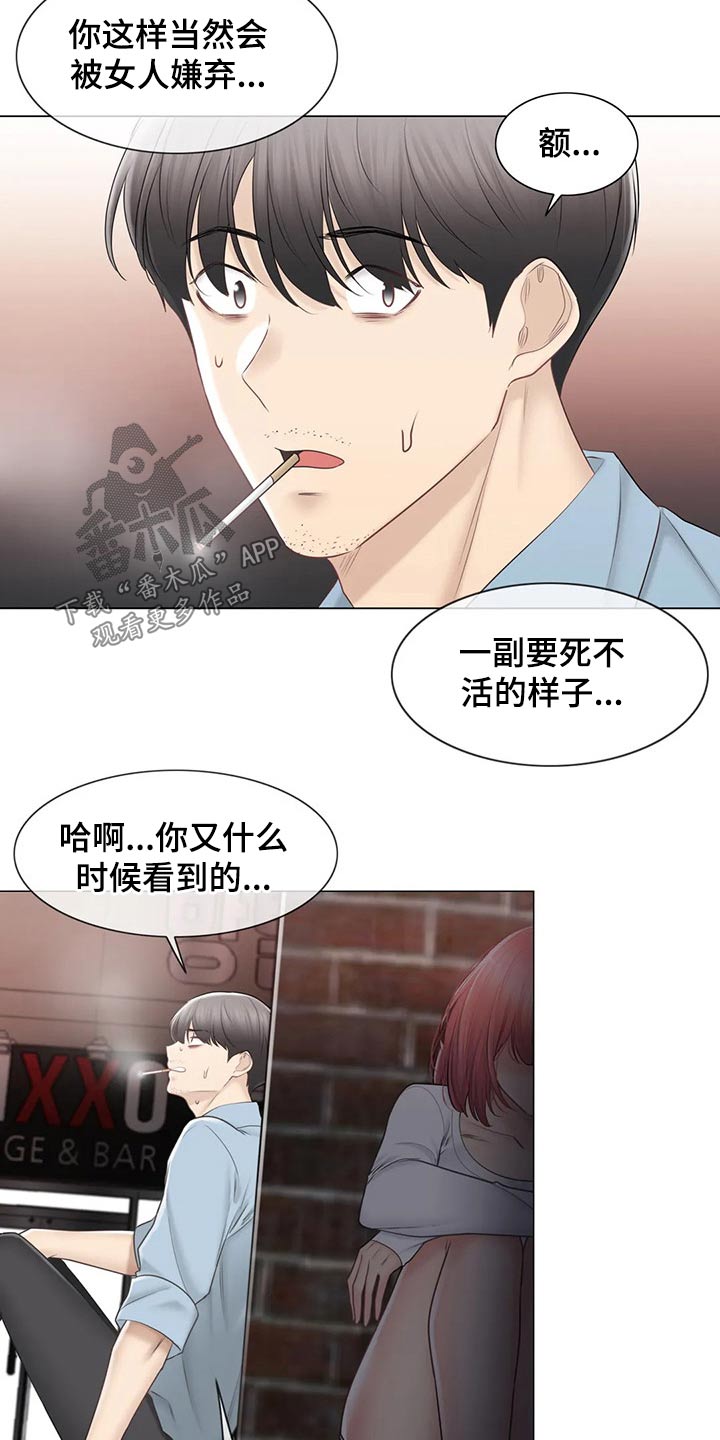 《神堂效应》漫画最新章节第191章：知晓一切免费下拉式在线观看章节第【14】张图片