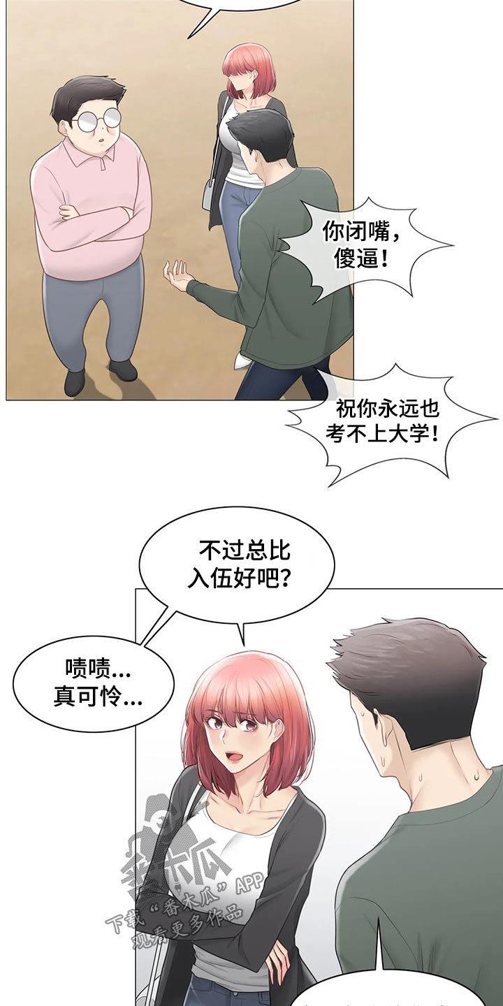 《神堂效应》漫画最新章节第192章：离别免费下拉式在线观看章节第【10】张图片