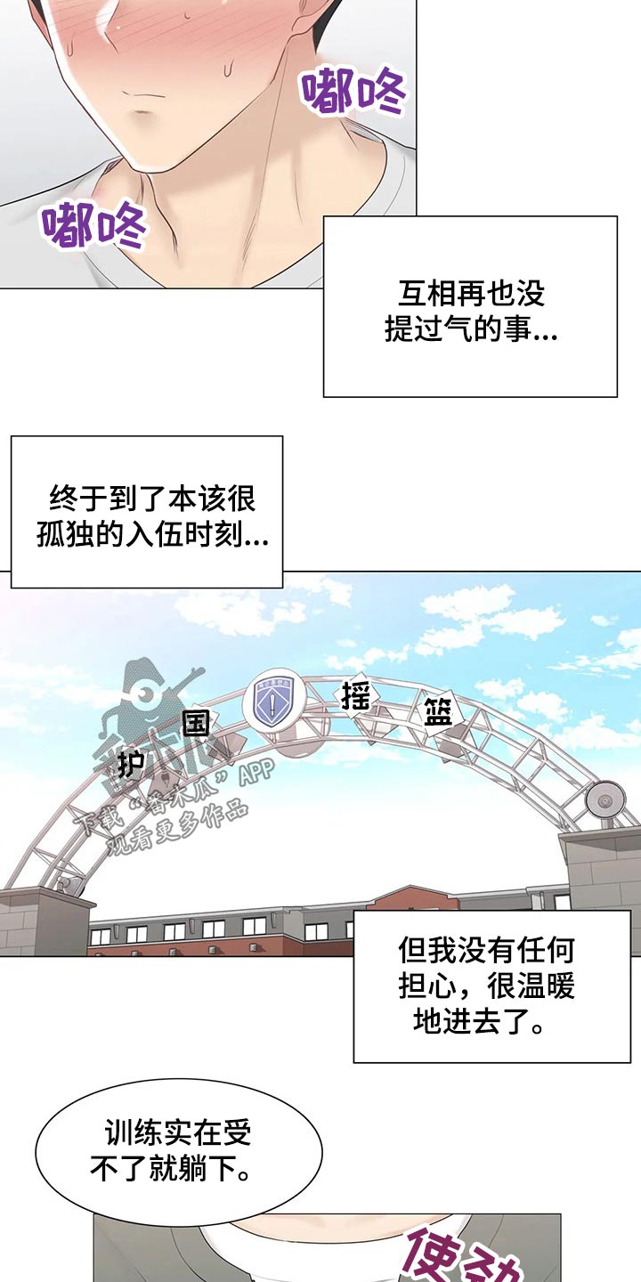 《神堂效应》漫画最新章节第192章：离别免费下拉式在线观看章节第【13】张图片