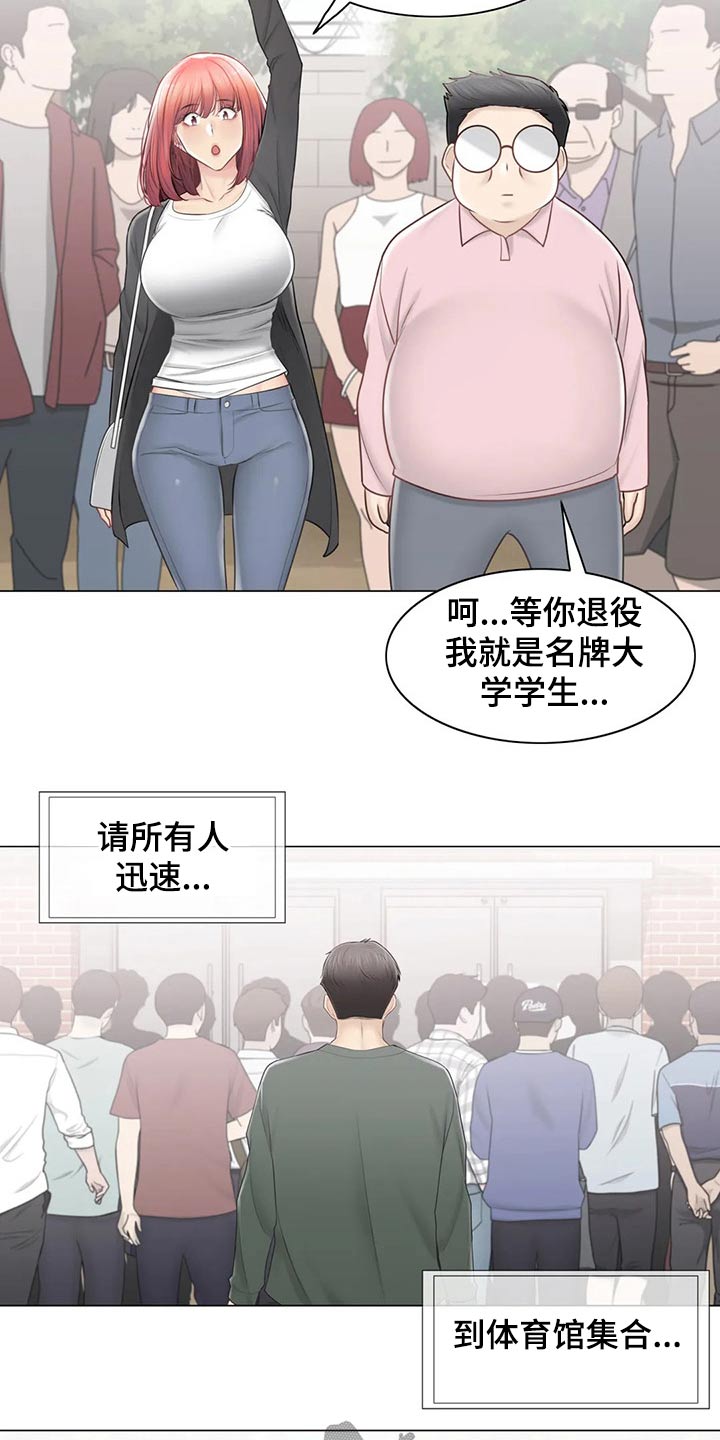 《神堂效应》漫画最新章节第192章：离别免费下拉式在线观看章节第【5】张图片