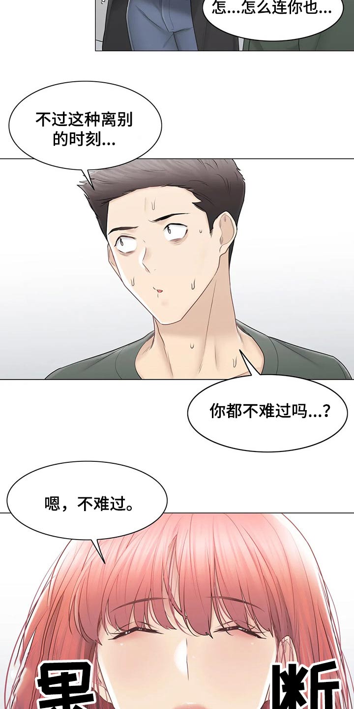 《神堂效应》漫画最新章节第192章：离别免费下拉式在线观看章节第【9】张图片