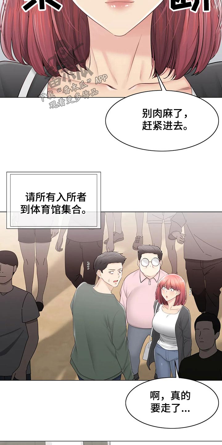 《神堂效应》漫画最新章节第192章：离别免费下拉式在线观看章节第【8】张图片