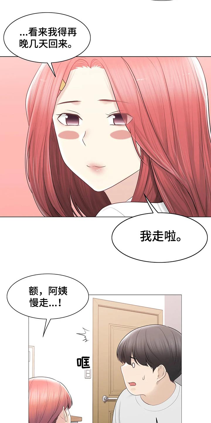 《神堂效应》漫画最新章节第192章：离别免费下拉式在线观看章节第【17】张图片