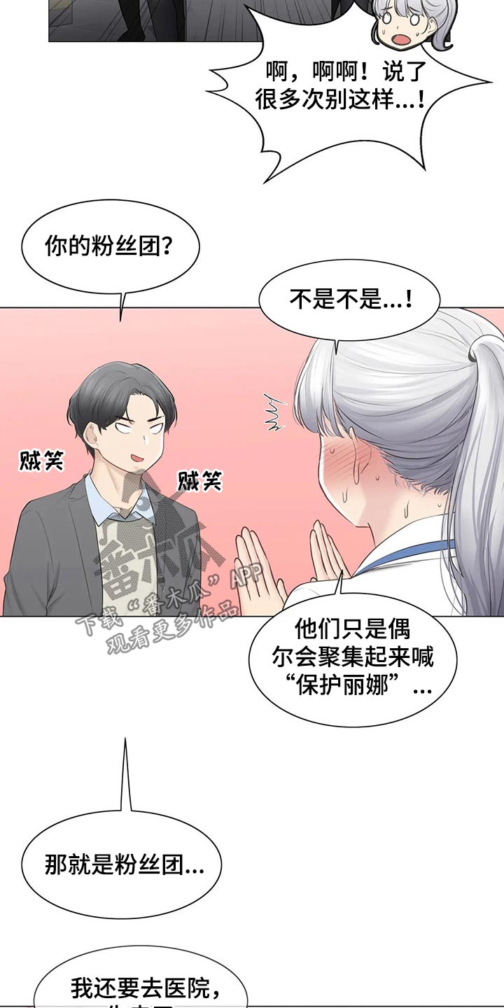 《神堂效应》漫画最新章节第195章：联系上了免费下拉式在线观看章节第【4】张图片