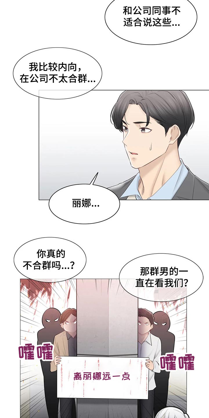 《神堂效应》漫画最新章节第195章：联系上了免费下拉式在线观看章节第【5】张图片