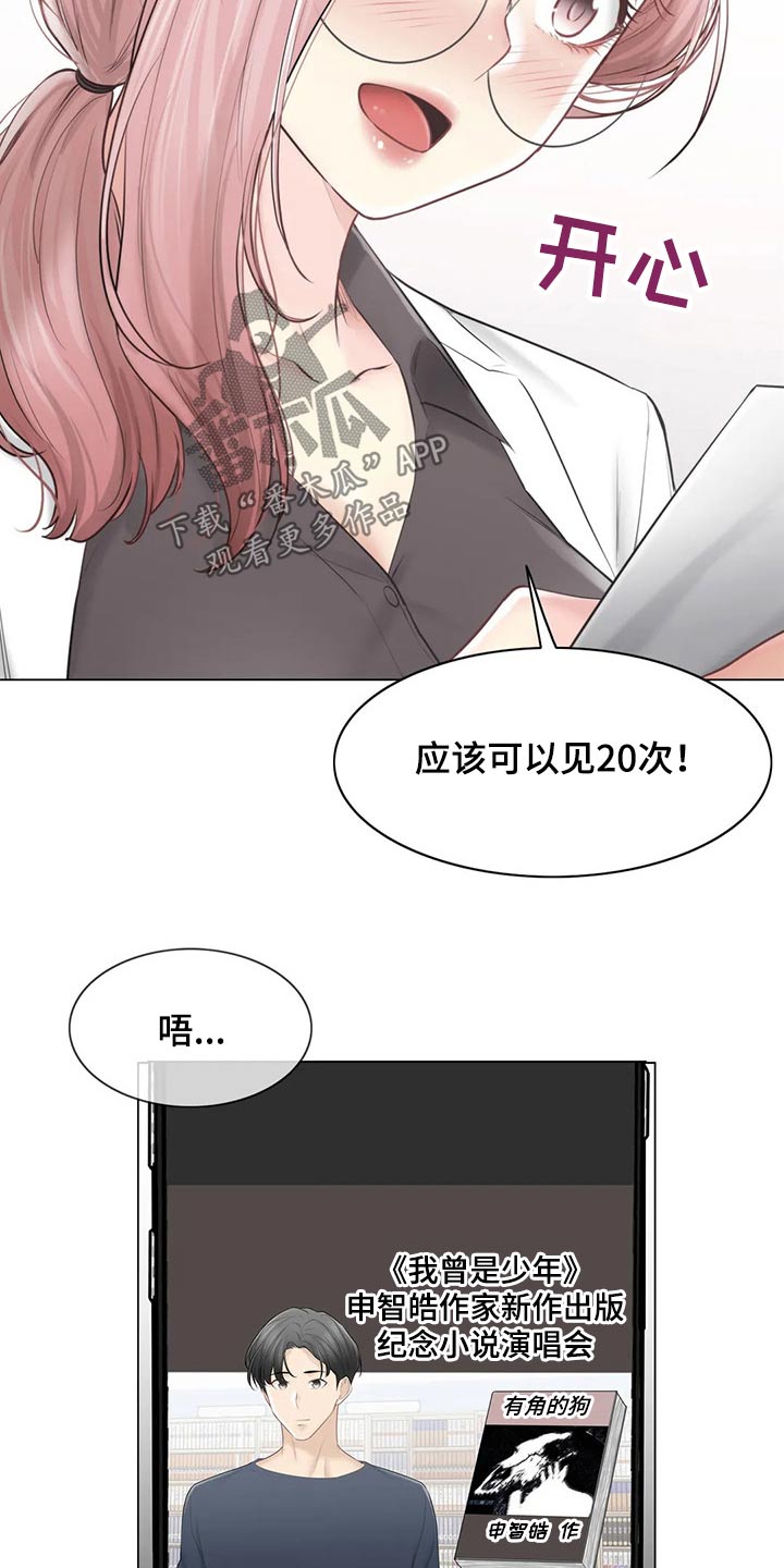 《神堂效应》漫画最新章节第196章：医生免费下拉式在线观看章节第【2】张图片