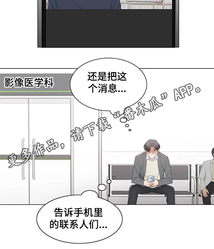 《神堂效应》漫画最新章节第196章：医生免费下拉式在线观看章节第【1】张图片