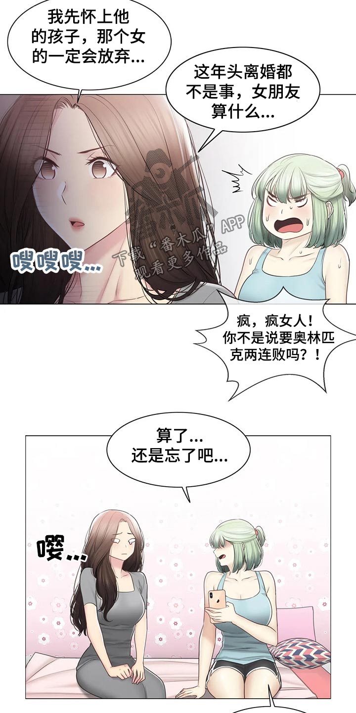 《神堂效应》漫画最新章节第197章：争夺免费下拉式在线观看章节第【11】张图片