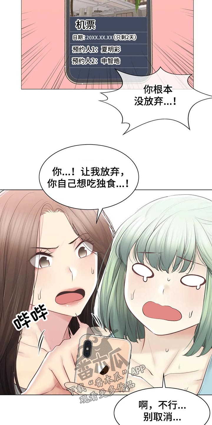 《神堂效应》漫画最新章节第197章：争夺免费下拉式在线观看章节第【9】张图片