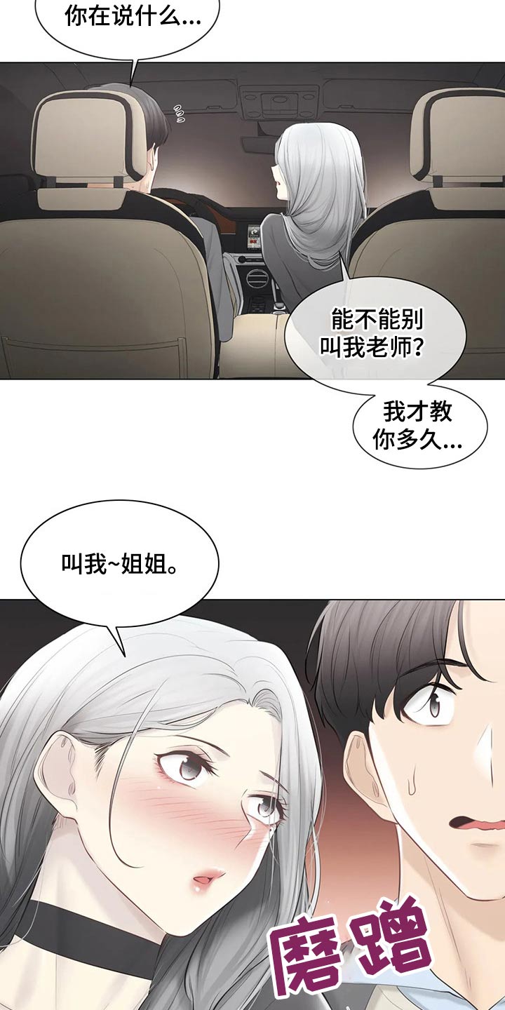 《神堂效应》漫画最新章节第198章：姐姐免费下拉式在线观看章节第【7】张图片