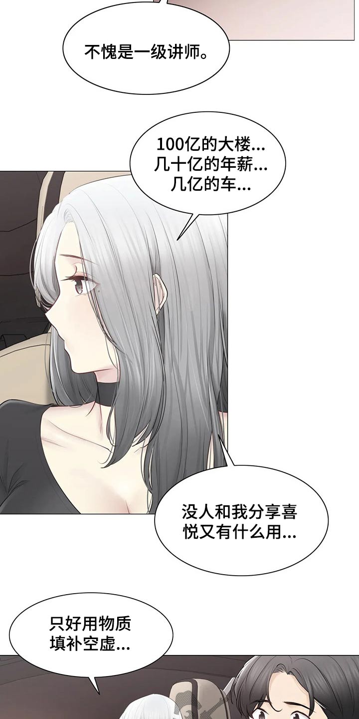 《神堂效应》漫画最新章节第198章：姐姐免费下拉式在线观看章节第【12】张图片