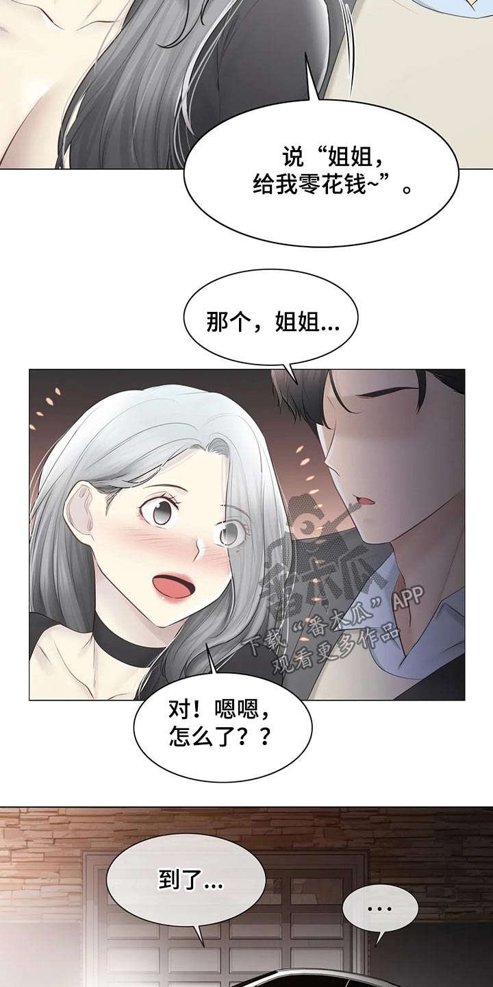 《神堂效应》漫画最新章节第198章：姐姐免费下拉式在线观看章节第【6】张图片