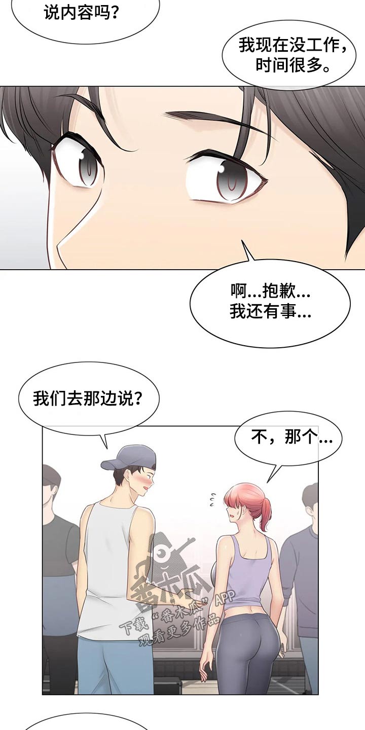 《神堂效应》漫画最新章节第199章：吃惊免费下拉式在线观看章节第【8】张图片