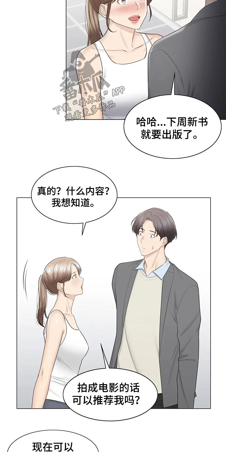 《神堂效应》漫画最新章节第199章：吃惊免费下拉式在线观看章节第【9】张图片