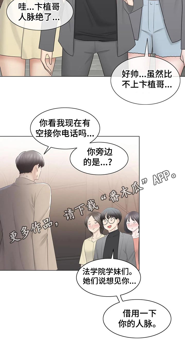 《神堂效应》漫画最新章节第200章：惊天消息免费下拉式在线观看章节第【1】张图片