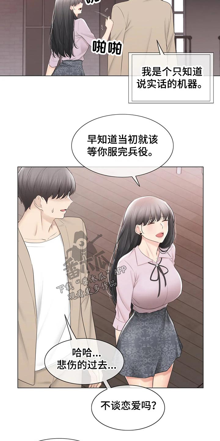 《神堂效应》漫画最新章节第201章：好久不见免费下拉式在线观看章节第【10】张图片