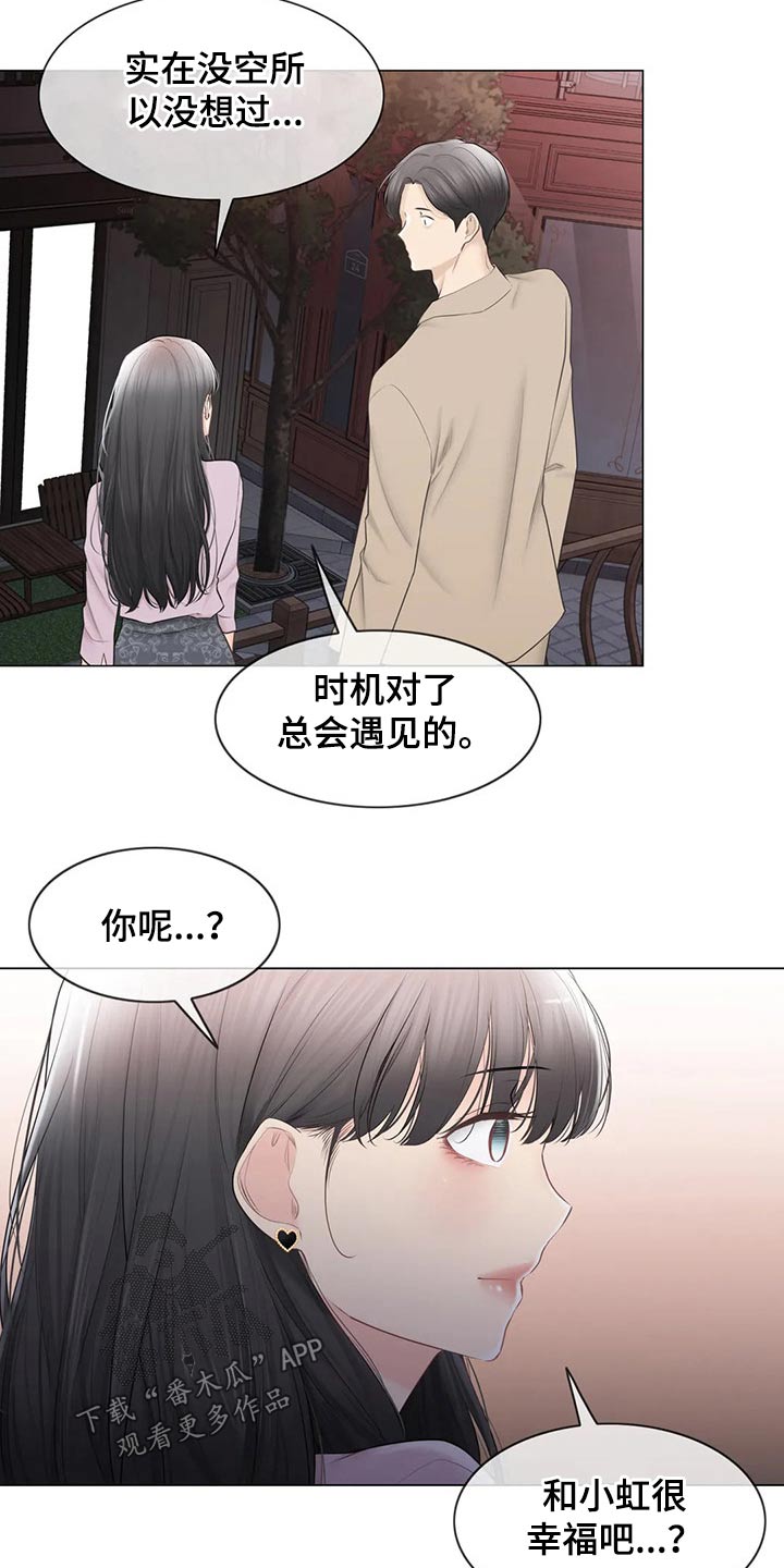 《神堂效应》漫画最新章节第201章：好久不见免费下拉式在线观看章节第【9】张图片