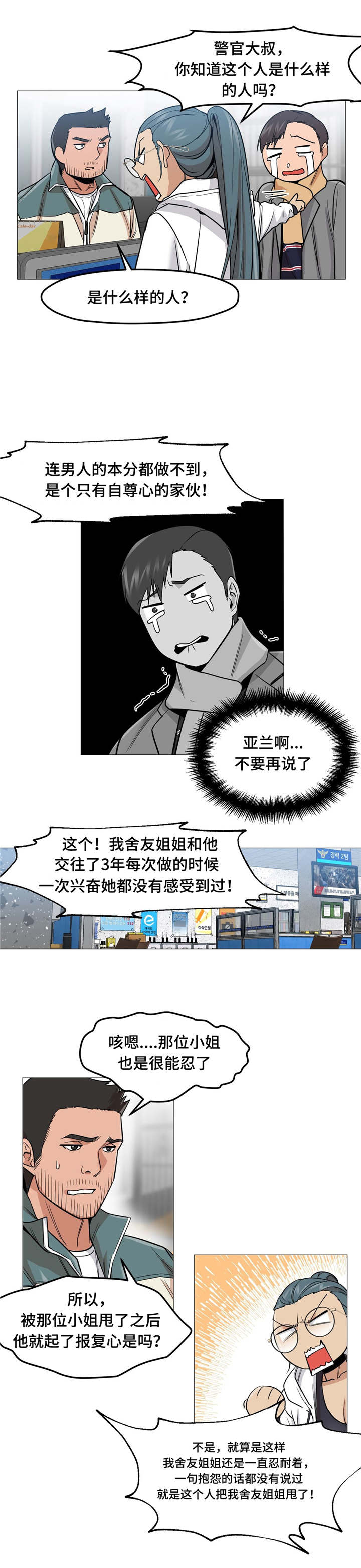 《灵魂调换》漫画最新章节第2章：警察局免费下拉式在线观看章节第【2】张图片