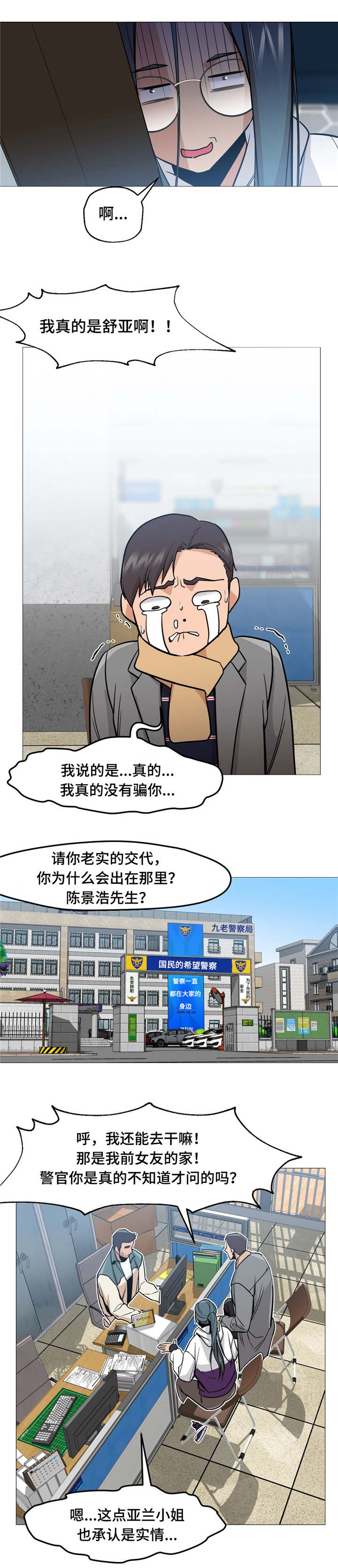 《灵魂调换》漫画最新章节第2章：警察局免费下拉式在线观看章节第【3】张图片