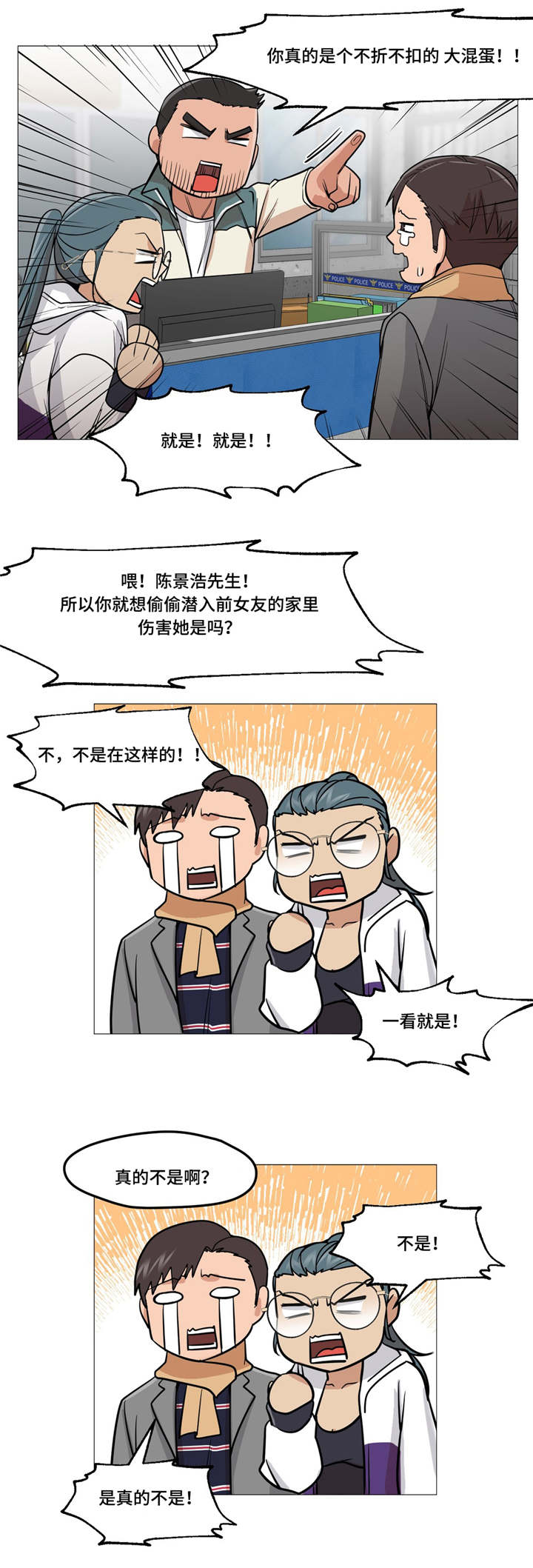 《灵魂调换》漫画最新章节第2章：警察局免费下拉式在线观看章节第【1】张图片