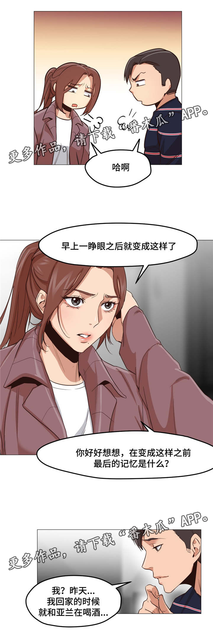 《灵魂调换》漫画最新章节第3章：解围免费下拉式在线观看章节第【2】张图片