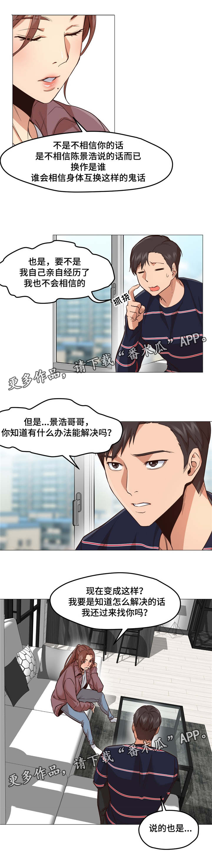 《灵魂调换》漫画最新章节第3章：解围免费下拉式在线观看章节第【3】张图片