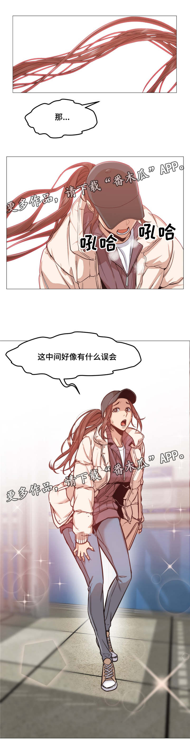 《灵魂调换》漫画最新章节第3章：解围免费下拉式在线观看章节第【7】张图片