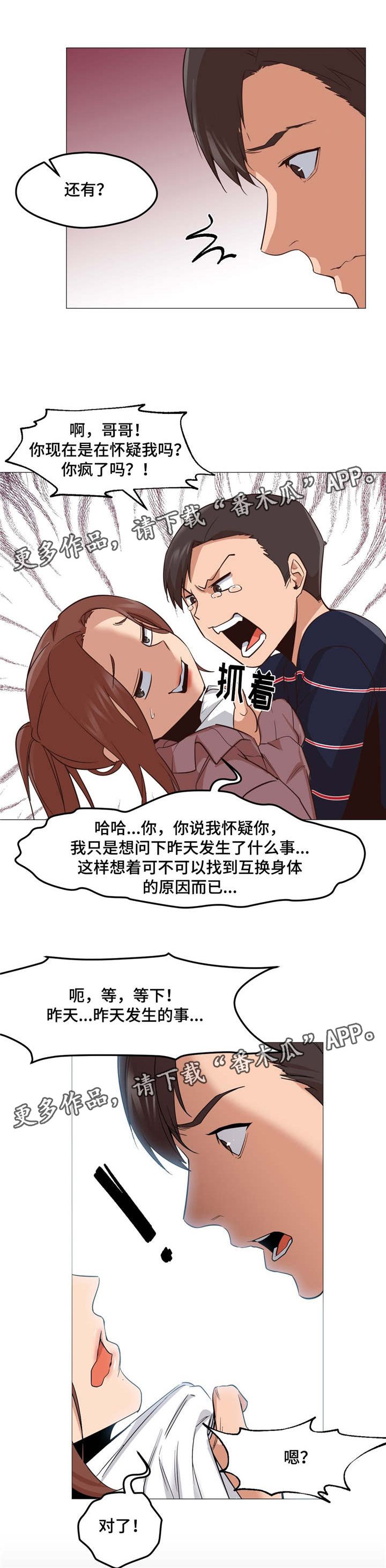 《灵魂调换》漫画最新章节第3章：解围免费下拉式在线观看章节第【1】张图片