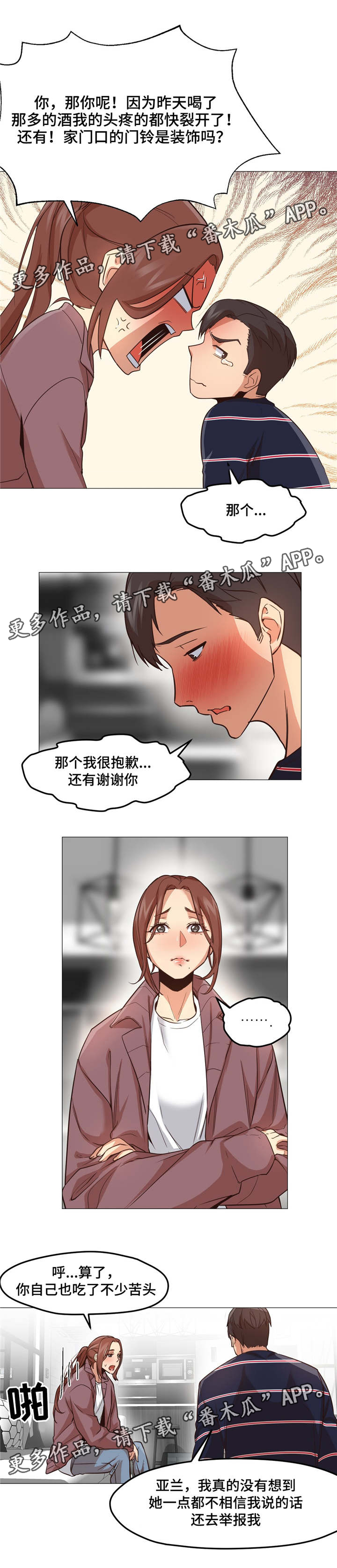 《灵魂调换》漫画最新章节第3章：解围免费下拉式在线观看章节第【4】张图片