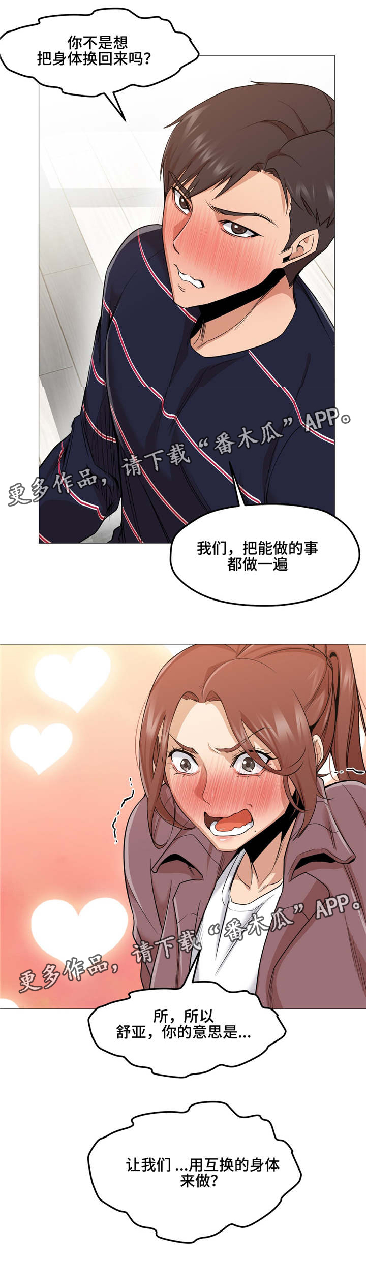 《灵魂调换》漫画最新章节第4章：尝试免费下拉式在线观看章节第【10】张图片