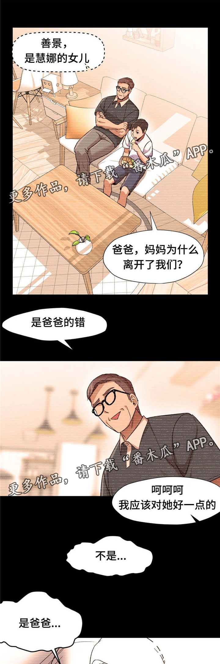 《灵魂调换》漫画最新章节第6章：3年的意义免费下拉式在线观看章节第【5】张图片