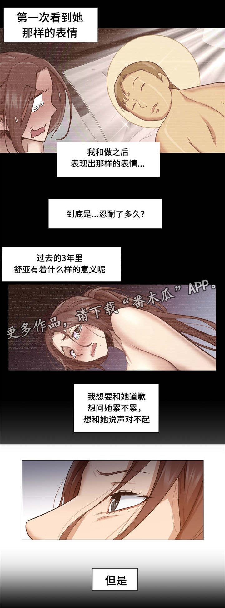 《灵魂调换》漫画最新章节第6章：3年的意义免费下拉式在线观看章节第【6】张图片