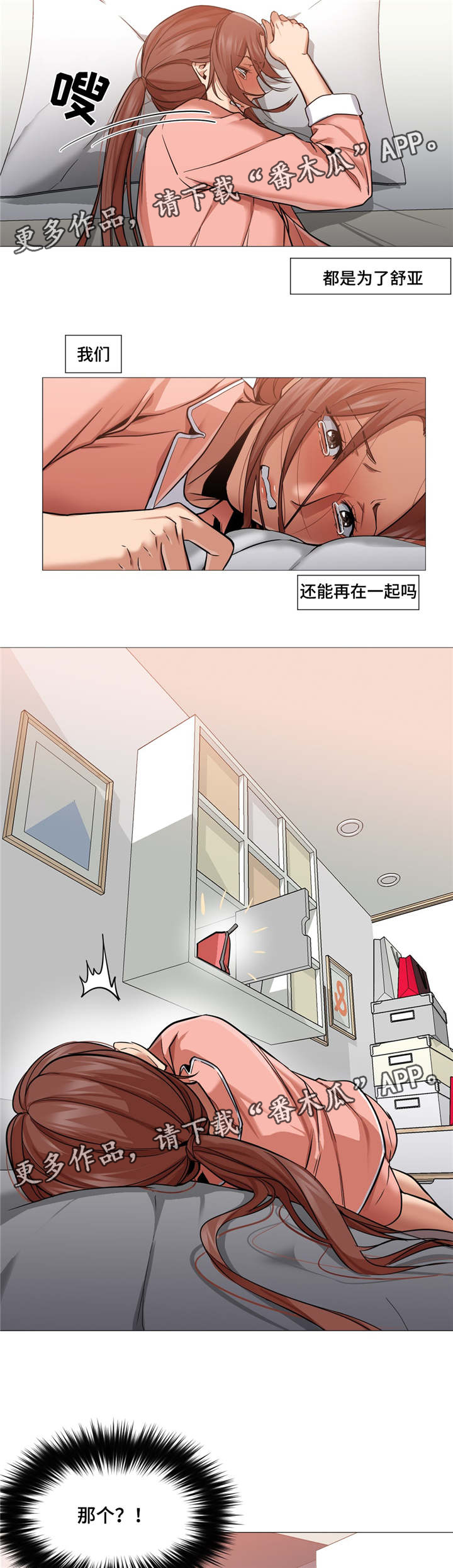 《灵魂调换》漫画最新章节第6章：3年的意义免费下拉式在线观看章节第【2】张图片