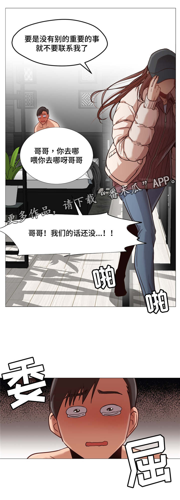 《灵魂调换》漫画最新章节第6章：3年的意义免费下拉式在线观看章节第【9】张图片