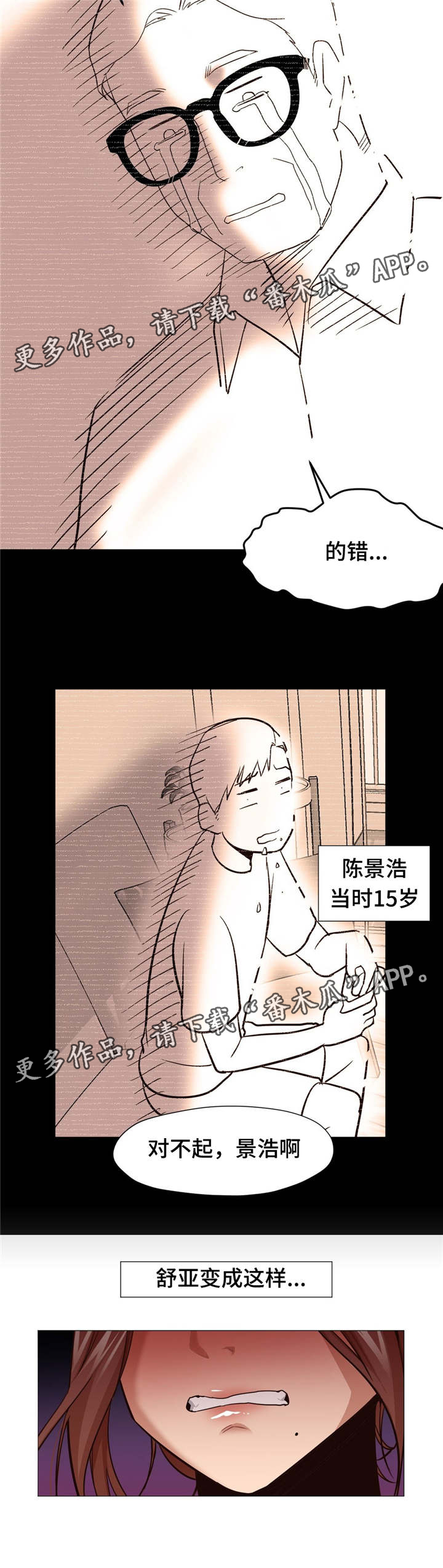 《灵魂调换》漫画最新章节第6章：3年的意义免费下拉式在线观看章节第【4】张图片