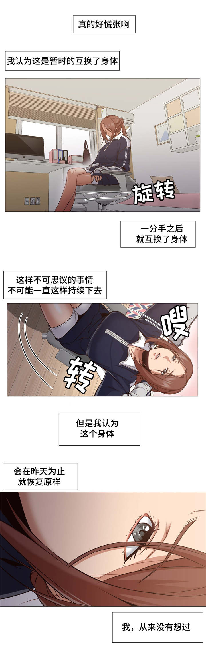 《灵魂调换》漫画最新章节第7章：没有变回来免费下拉式在线观看章节第【6】张图片