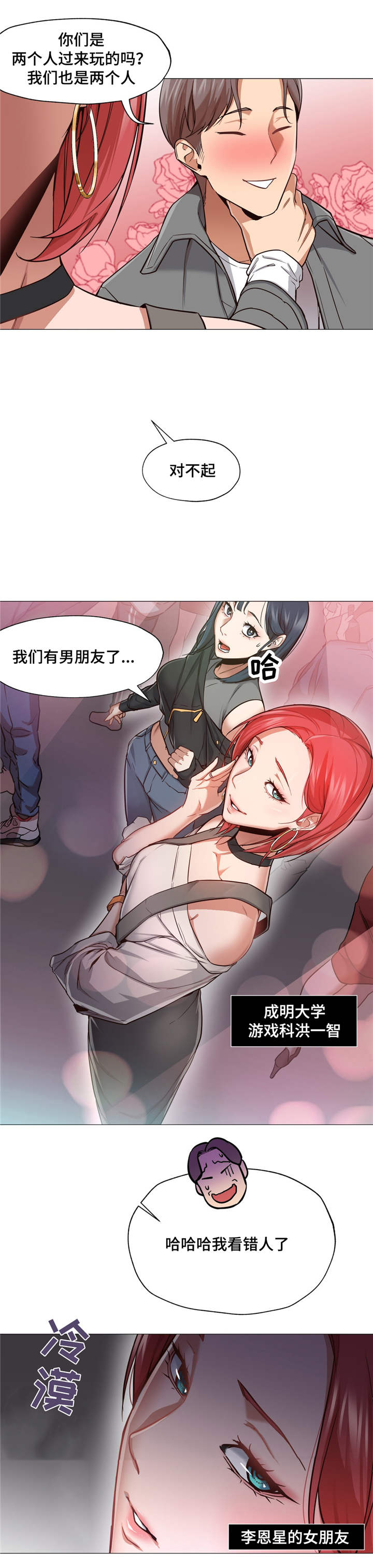 《灵魂调换》漫画最新章节第9章：看美女免费下拉式在线观看章节第【8】张图片