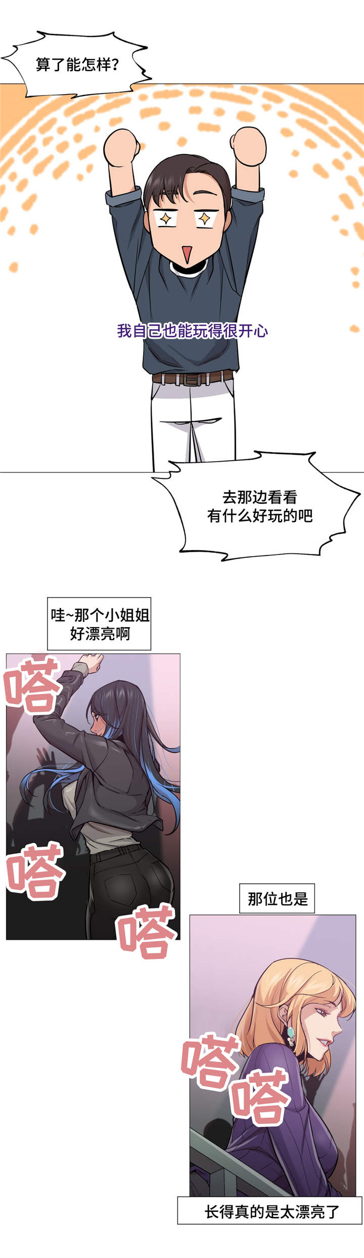 《灵魂调换》漫画最新章节第9章：看美女免费下拉式在线观看章节第【5】张图片