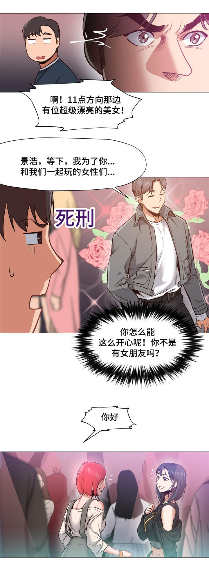 《灵魂调换》漫画最新章节第9章：看美女免费下拉式在线观看章节第【9】张图片