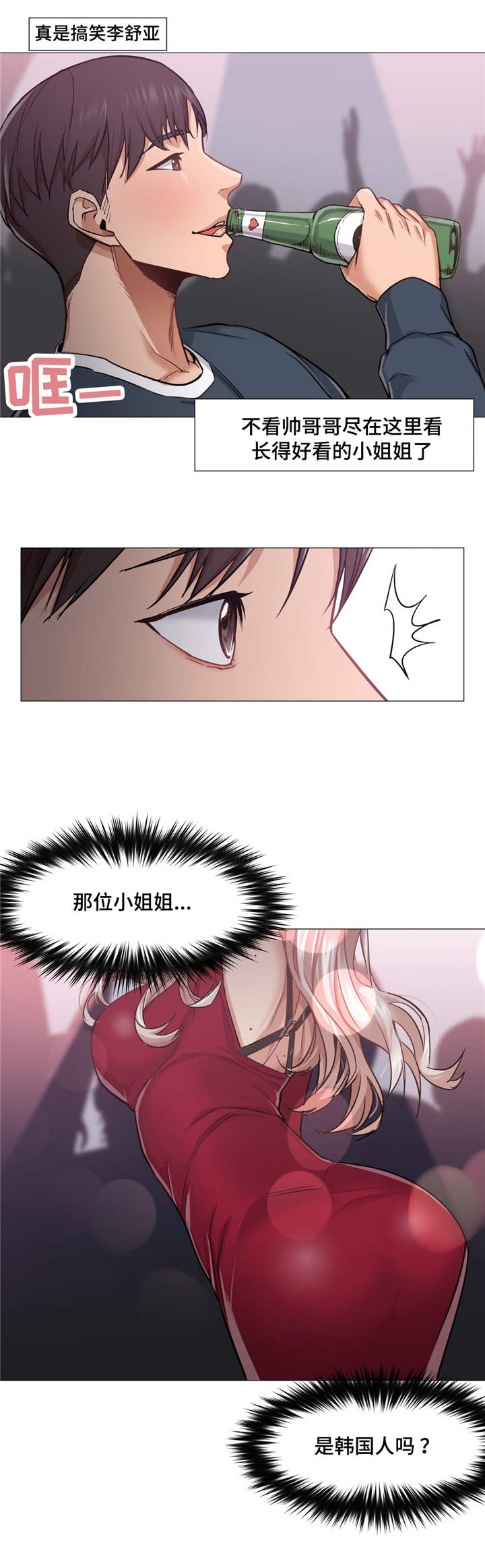 《灵魂调换》漫画最新章节第9章：看美女免费下拉式在线观看章节第【4】张图片