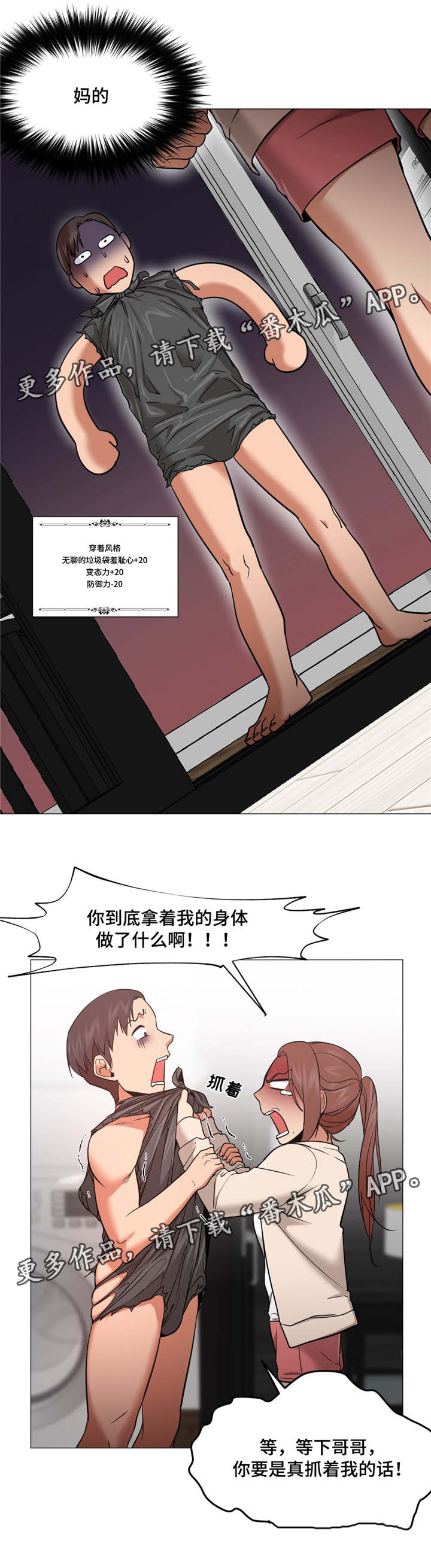 《灵魂调换》漫画最新章节第12章：你到底在干嘛免费下拉式在线观看章节第【2】张图片