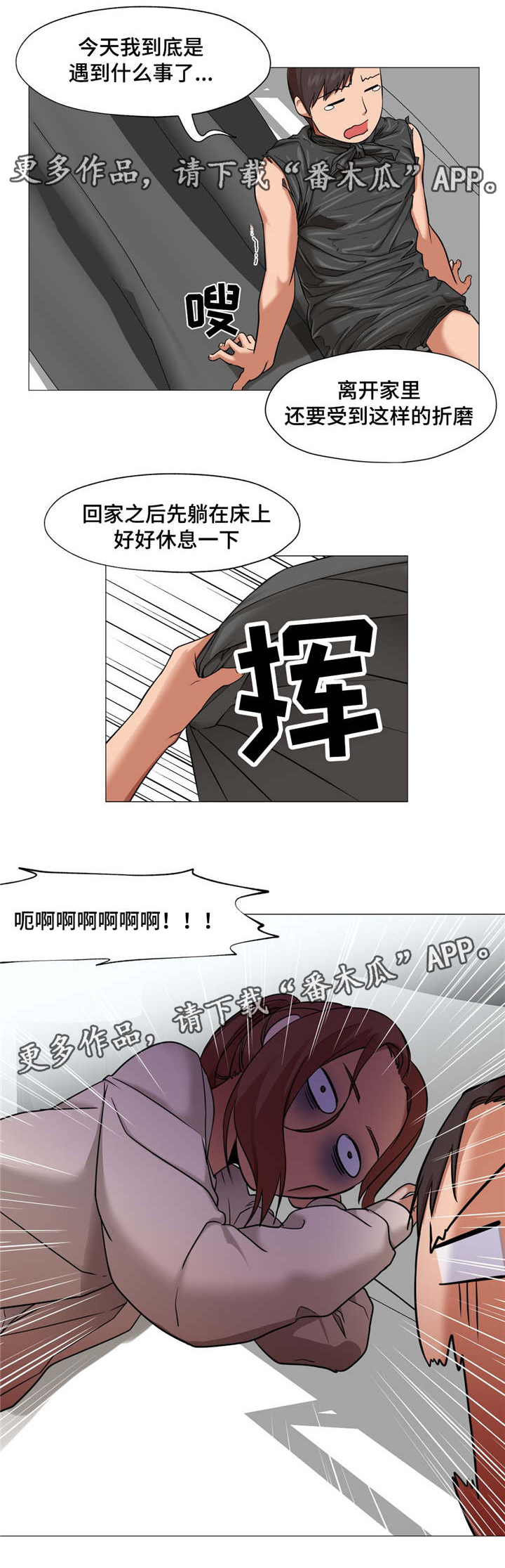 《灵魂调换》漫画最新章节第12章：你到底在干嘛免费下拉式在线观看章节第【5】张图片