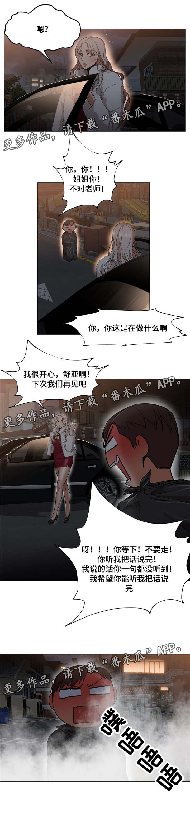 《灵魂调换》漫画最新章节第12章：你到底在干嘛免费下拉式在线观看章节第【8】张图片