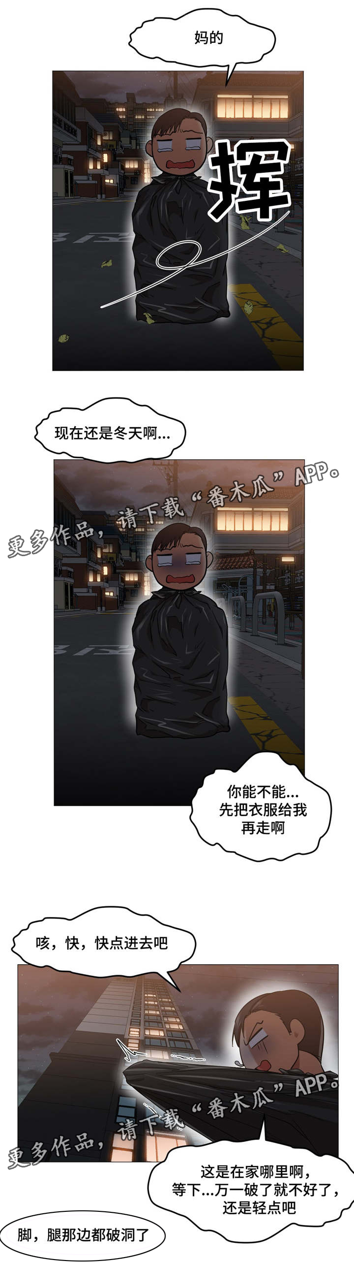 《灵魂调换》漫画最新章节第12章：你到底在干嘛免费下拉式在线观看章节第【7】张图片