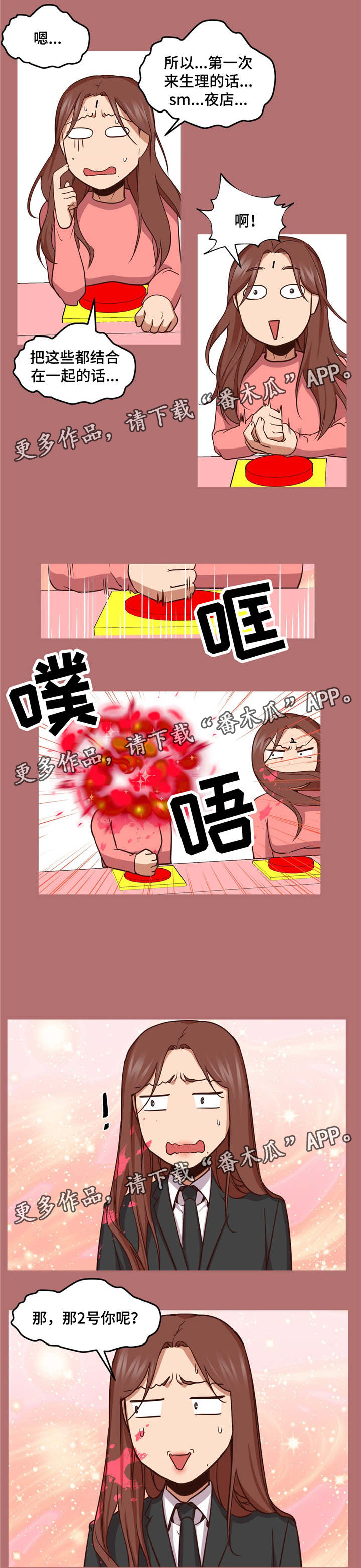 《灵魂调换》漫画最新章节第13章：解释免费下拉式在线观看章节第【5】张图片