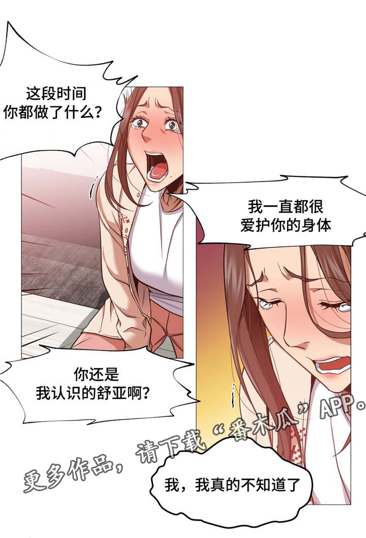 《灵魂调换》漫画最新章节第13章：解释免费下拉式在线观看章节第【9】张图片