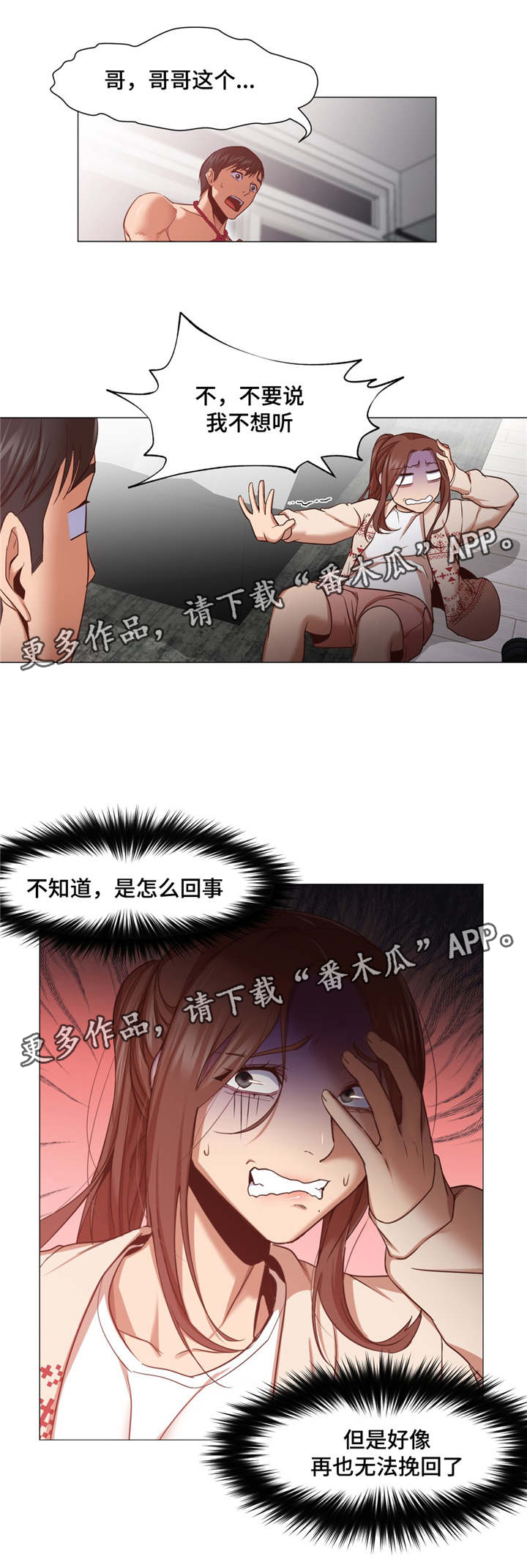 《灵魂调换》漫画最新章节第13章：解释免费下拉式在线观看章节第【10】张图片