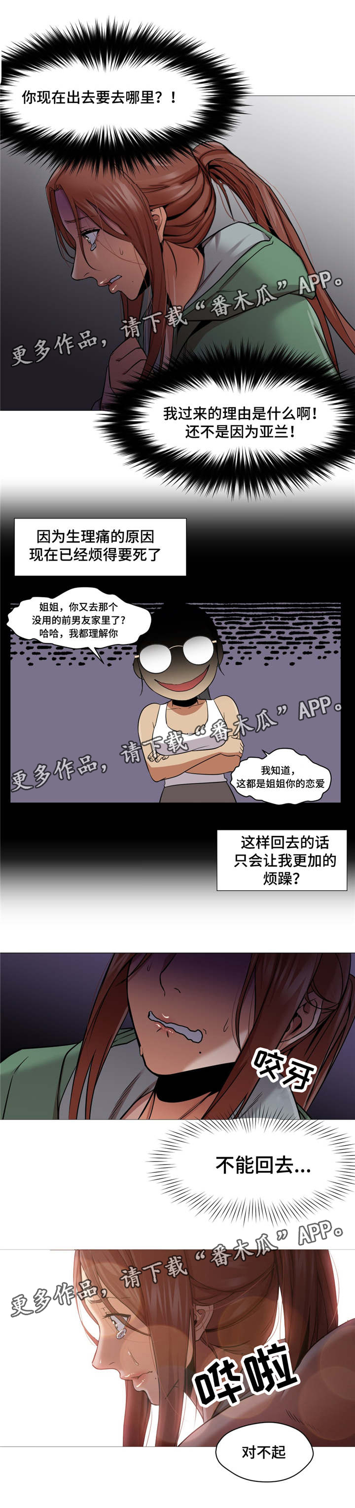 《灵魂调换》漫画最新章节第13章：解释免费下拉式在线观看章节第【1】张图片