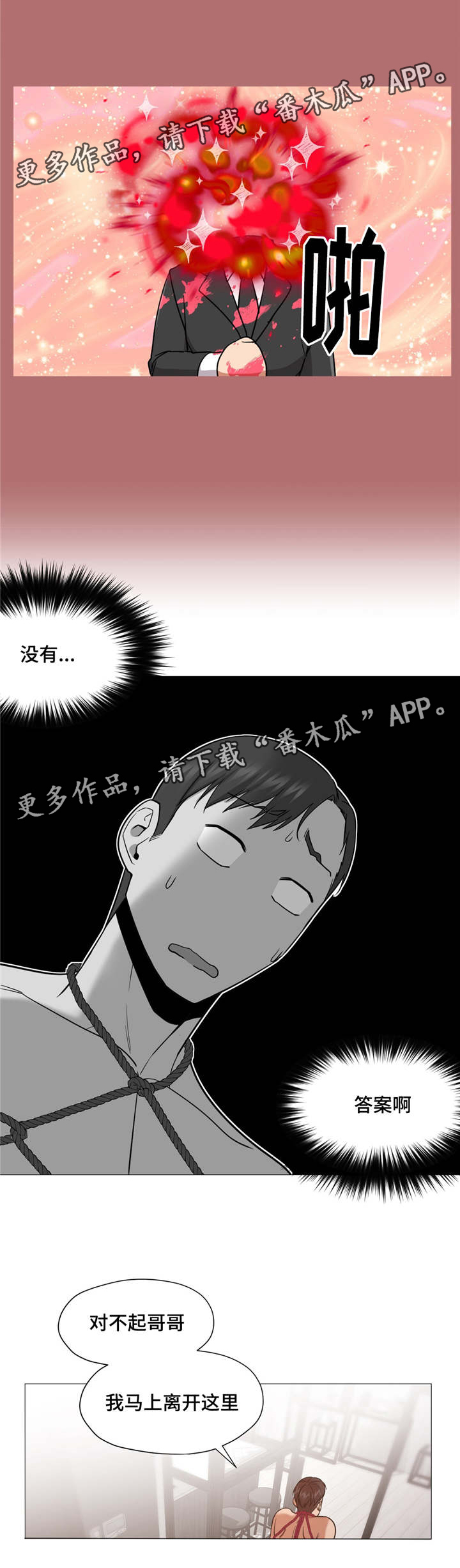 《灵魂调换》漫画最新章节第13章：解释免费下拉式在线观看章节第【3】张图片