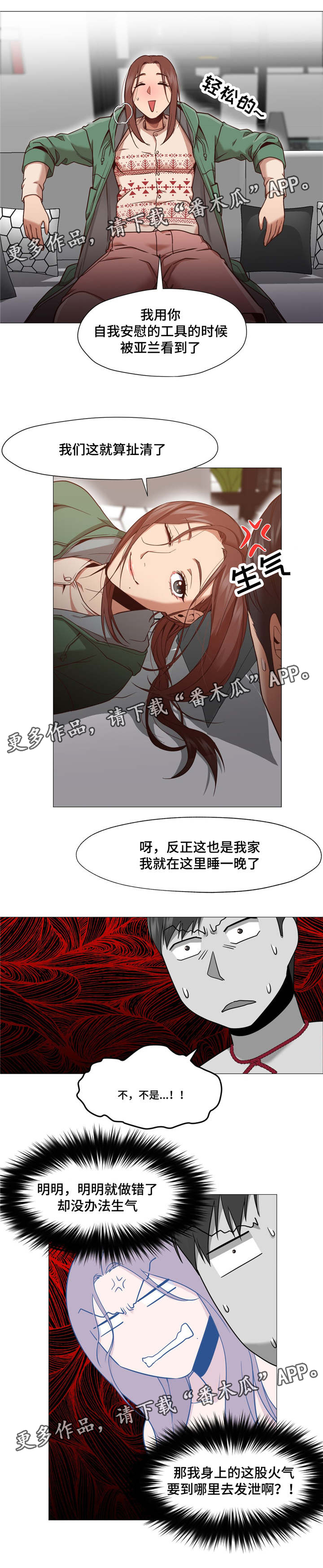 《灵魂调换》漫画最新章节第14章：扯清了免费下拉式在线观看章节第【4】张图片